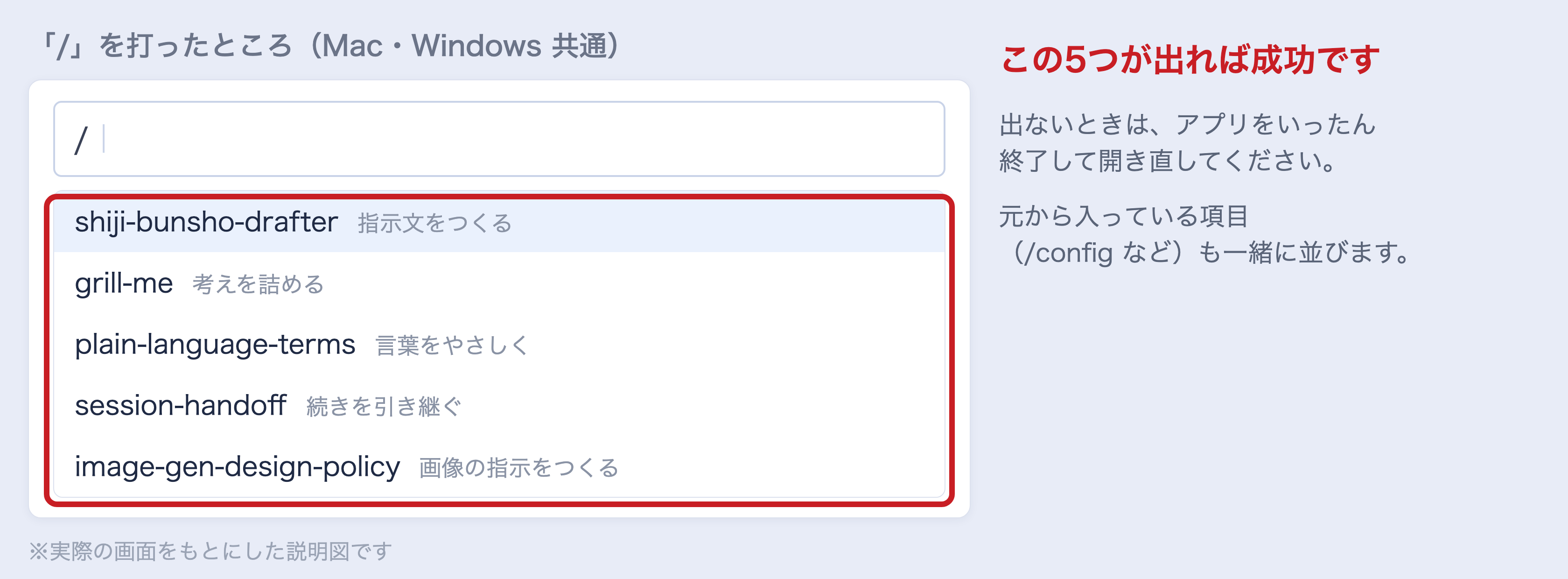 スラッシュを打って5つの道具が表示された画面